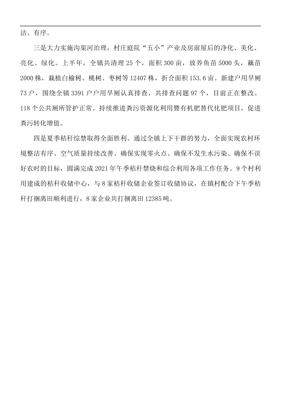 上半年美丽乡村建设情况汇报总结.docx_第3页