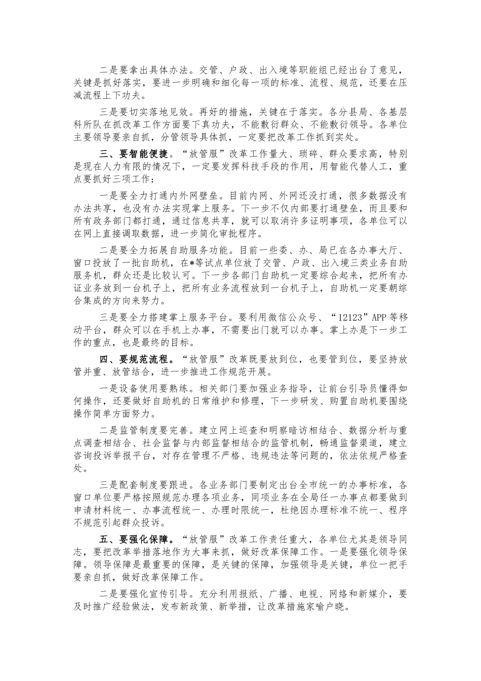 放管服改革工作座谈强调讲话.docx_第2页