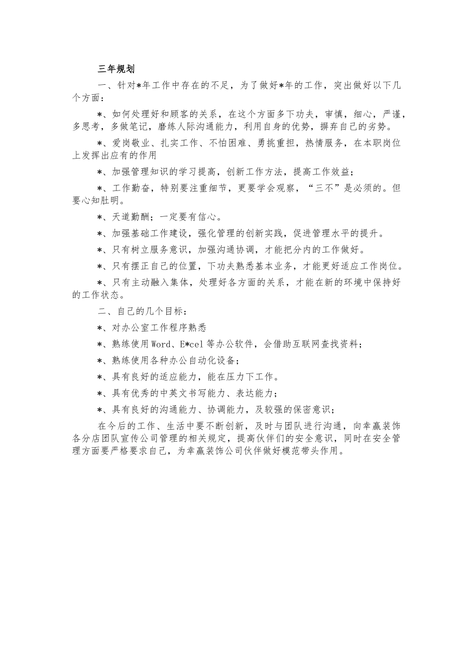 公司前台个人年度工作计划.docx_第2页