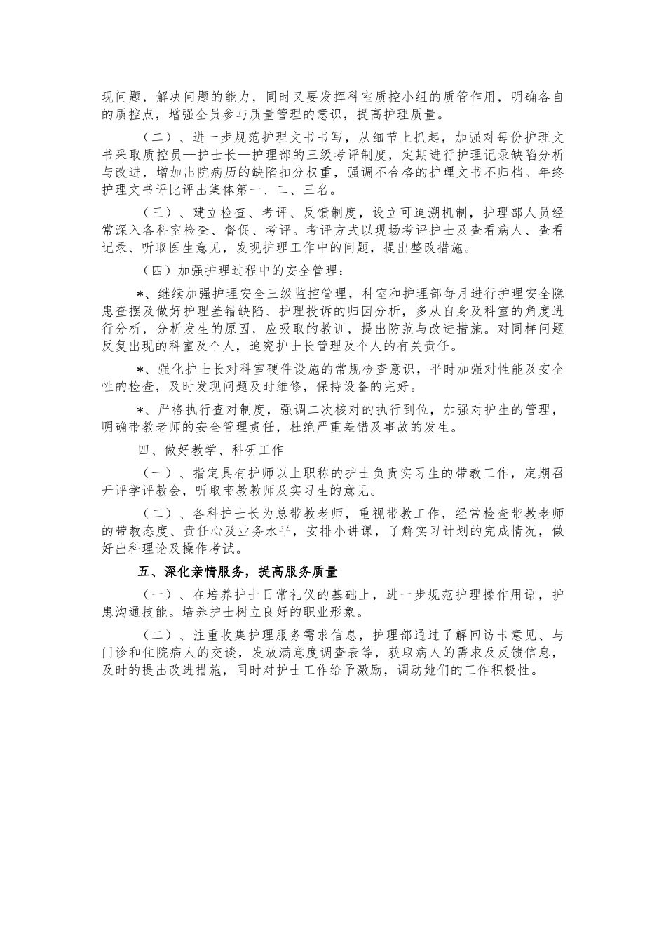 护士科2022年度工作计划.docx_第2页