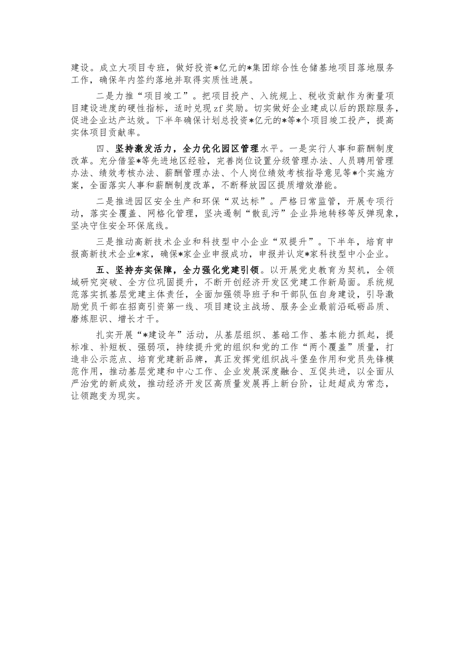 经开经济发展研讨发言.docx_第2页