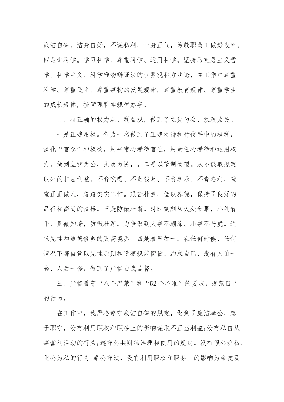 2篇2021关于严明政治规矩自查自纠报告供借鉴.docx_第2页