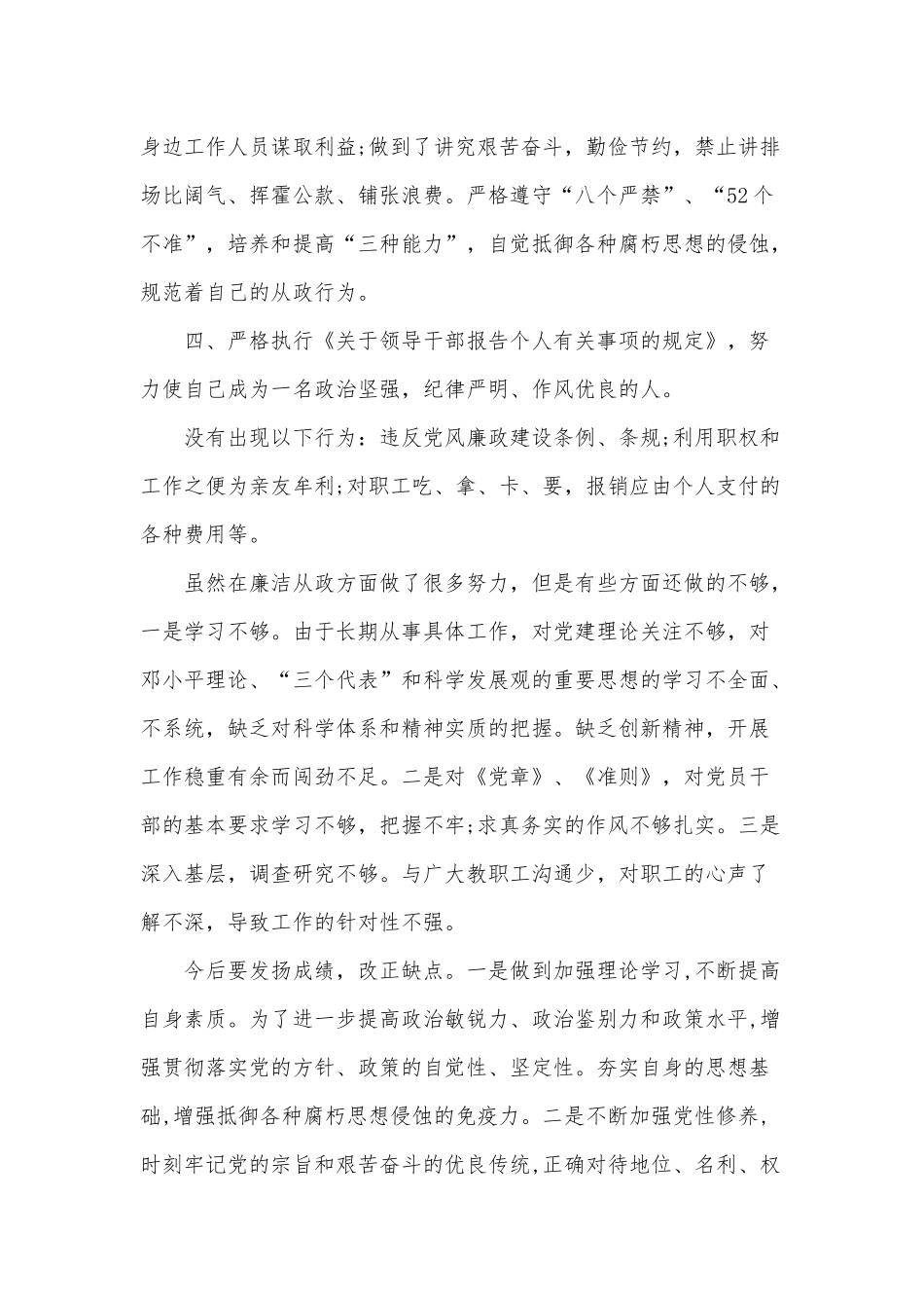 2篇2021关于严明政治规矩自查自纠报告供借鉴.docx_第3页
