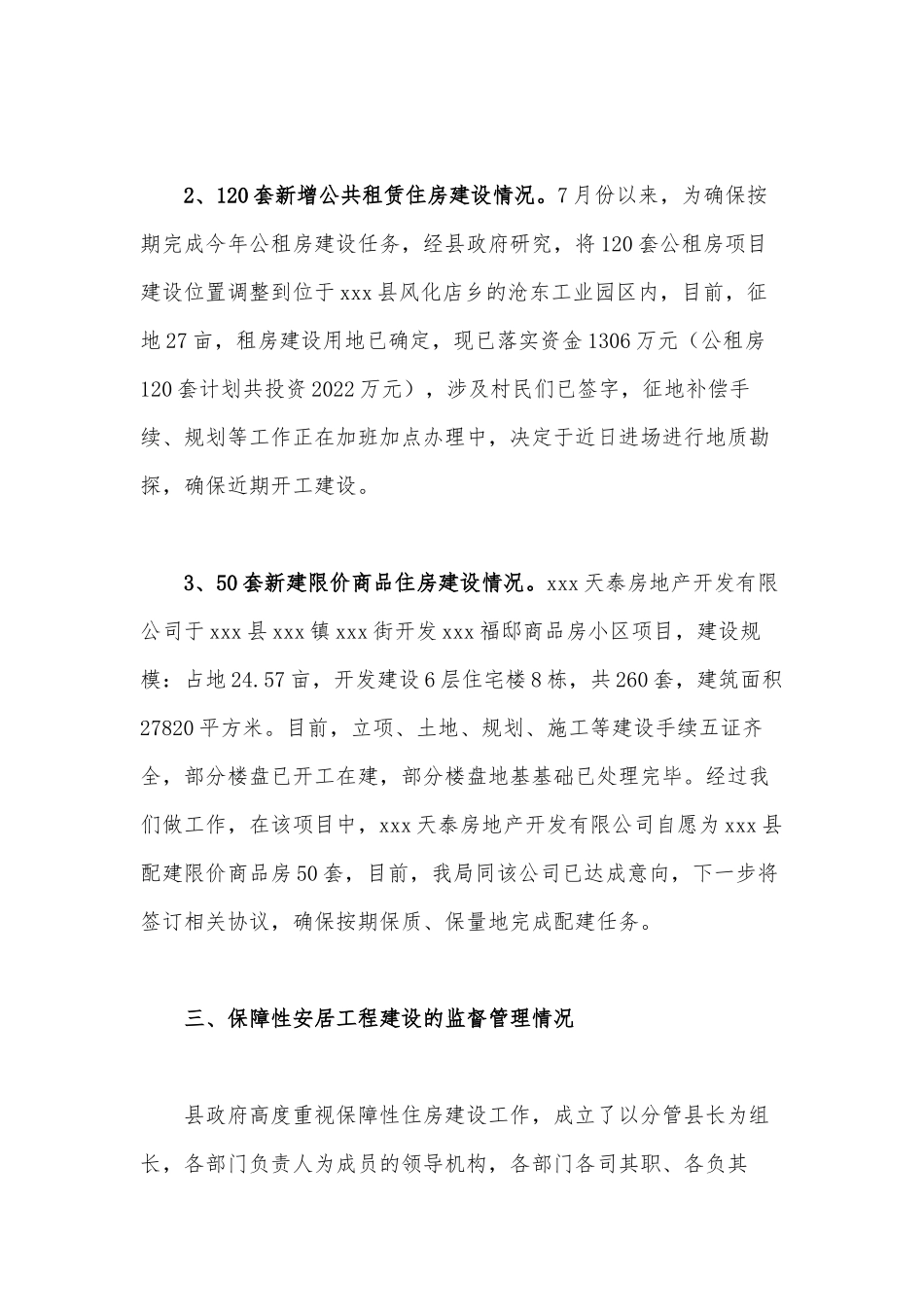 保障性安居工程建设情况自查自纠报告供借鉴.docx_第2页