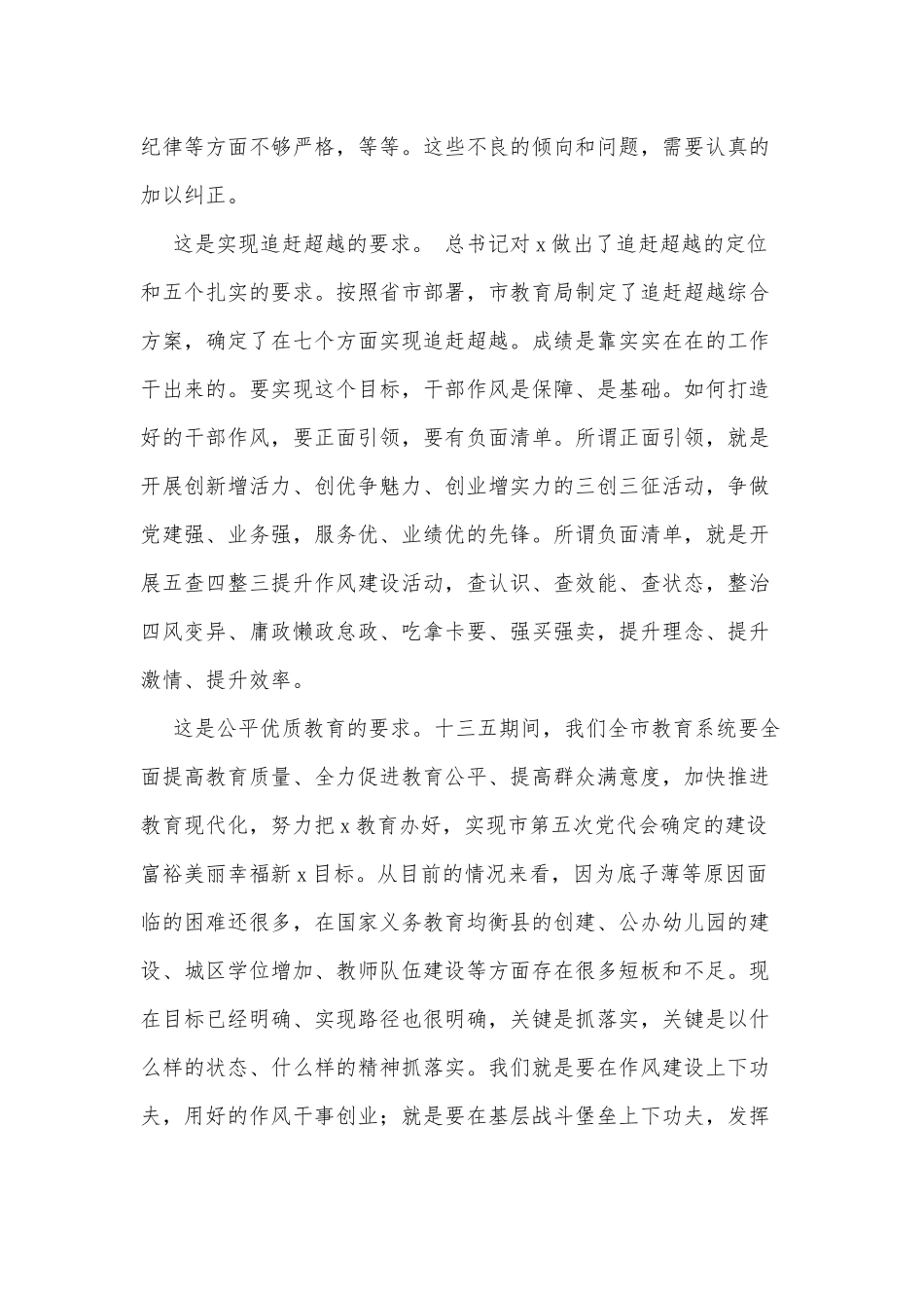 教育系统“作风建设年”活动动员会发言供借鉴.docx_第2页