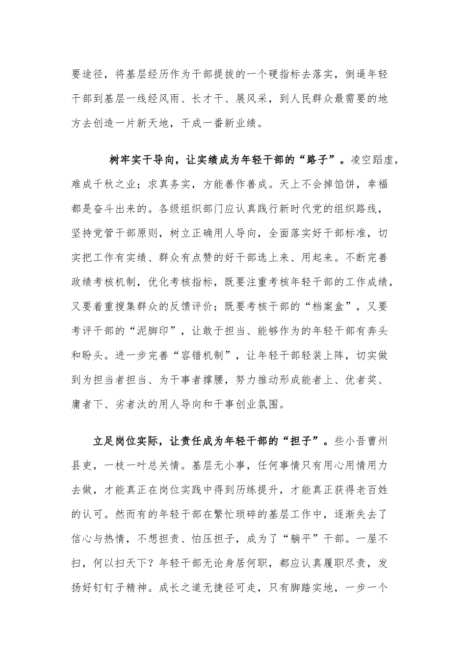 培养年轻干部党课讲稿供借鉴.docx_第2页