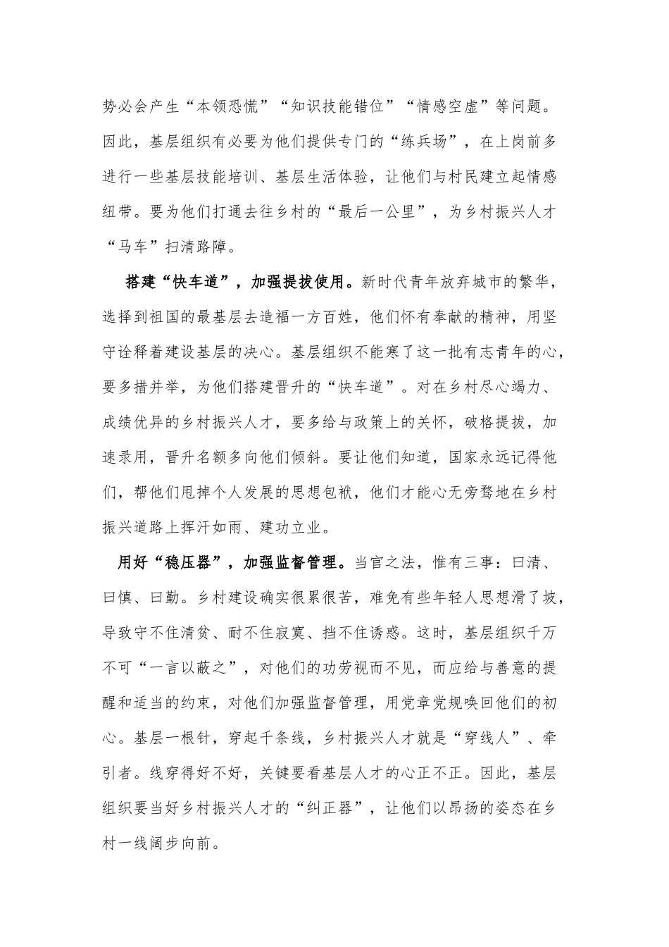 为乡村振兴引入人才“活水”支部党课讲稿供借鉴.docx_第2页
