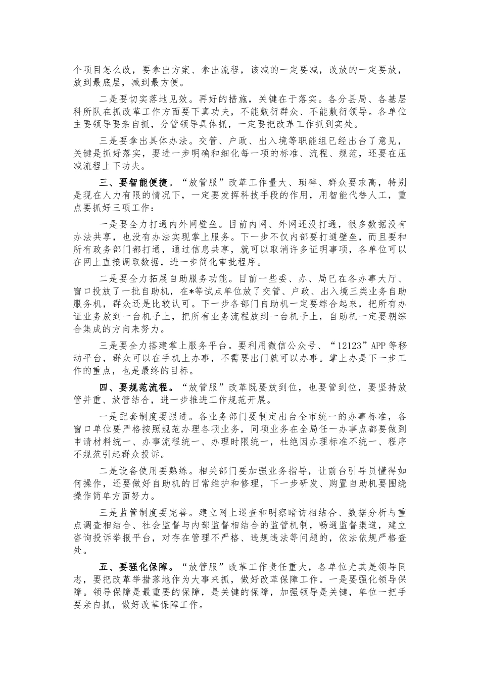 放管服改革座谈会强调讲话.docx_第2页