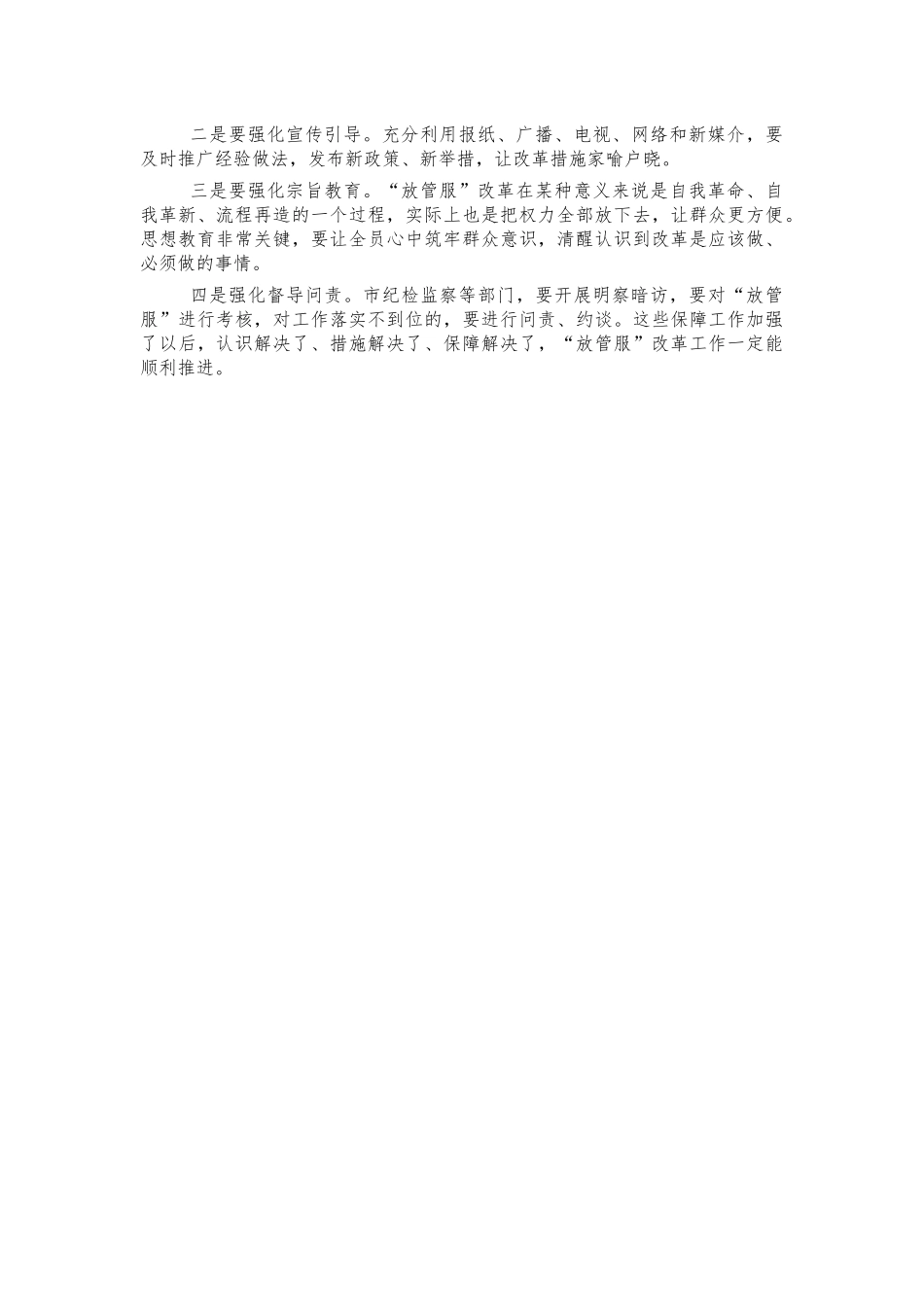 放管服改革座谈会强调讲话.docx_第3页