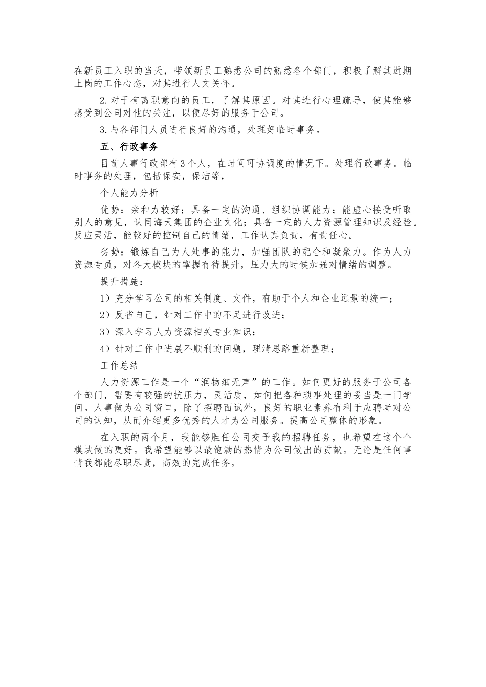 公司人事专员年终工作总结.docx_第2页