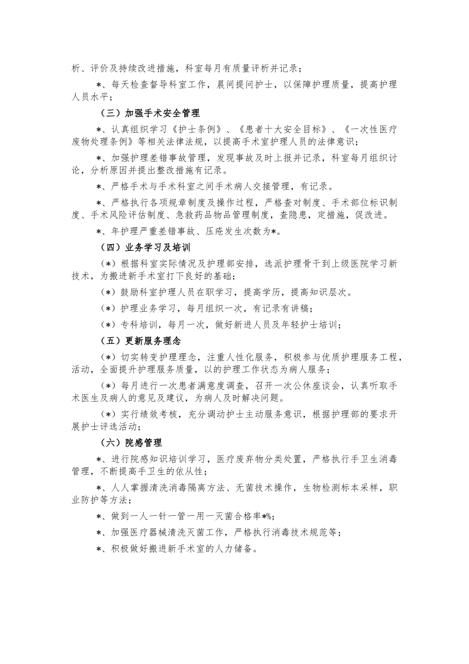 护士科年度工作计划.docx_第2页