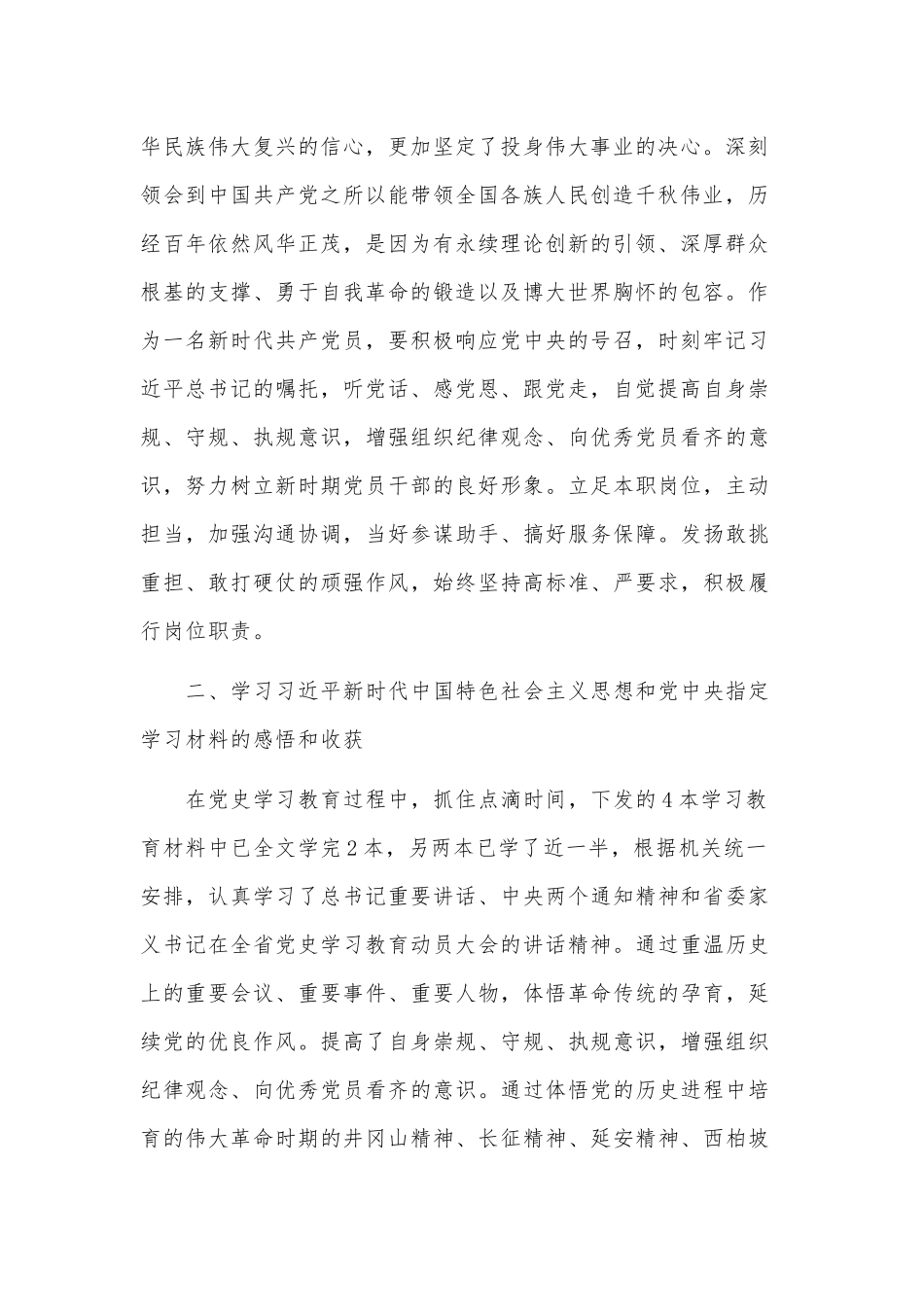 两篇乡镇2021年度教育工作总结、党史学习教育专题组织生活会个人检视剖析材料.docx_第2页