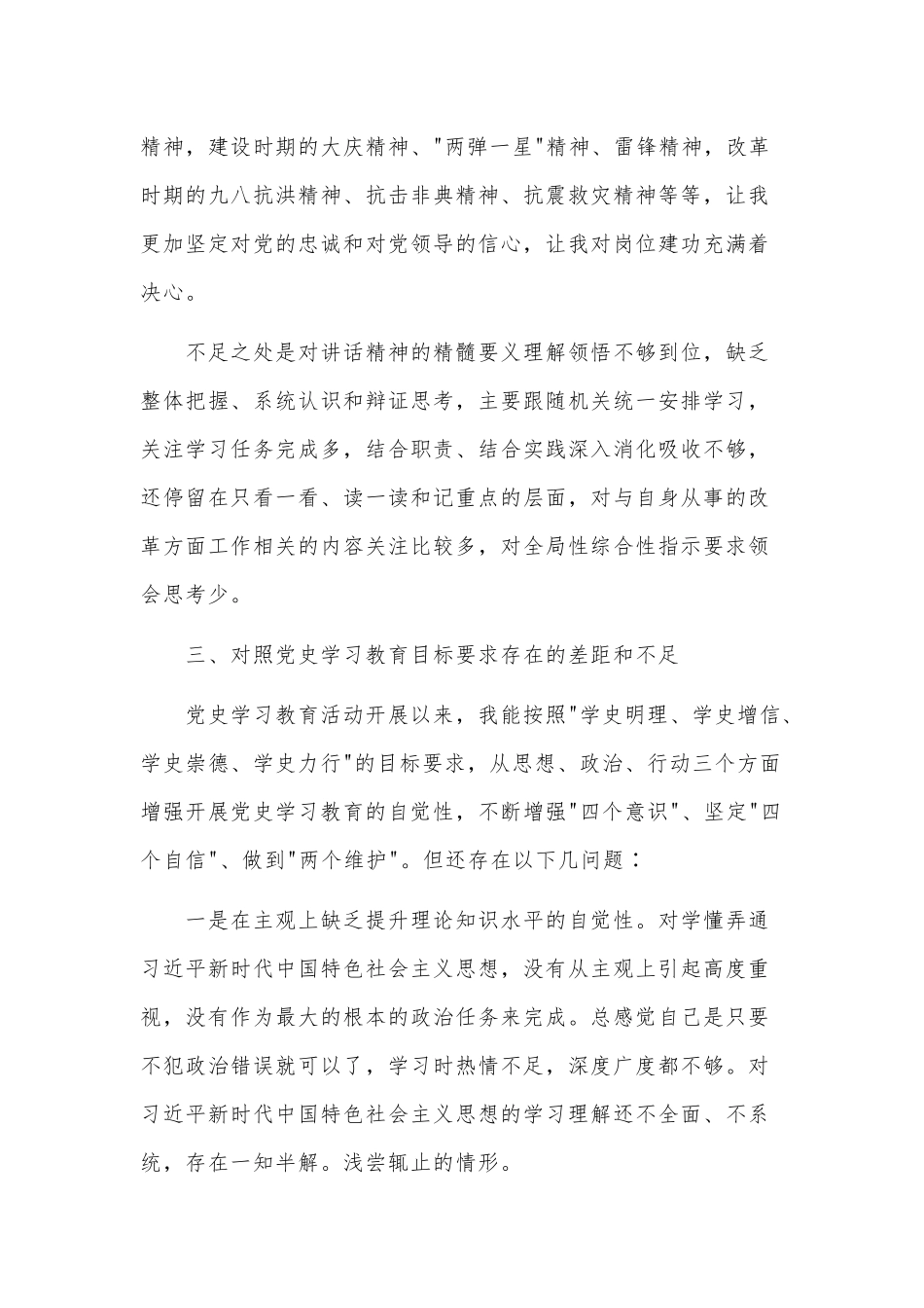 两篇乡镇2021年度教育工作总结、党史学习教育专题组织生活会个人检视剖析材料.docx_第3页