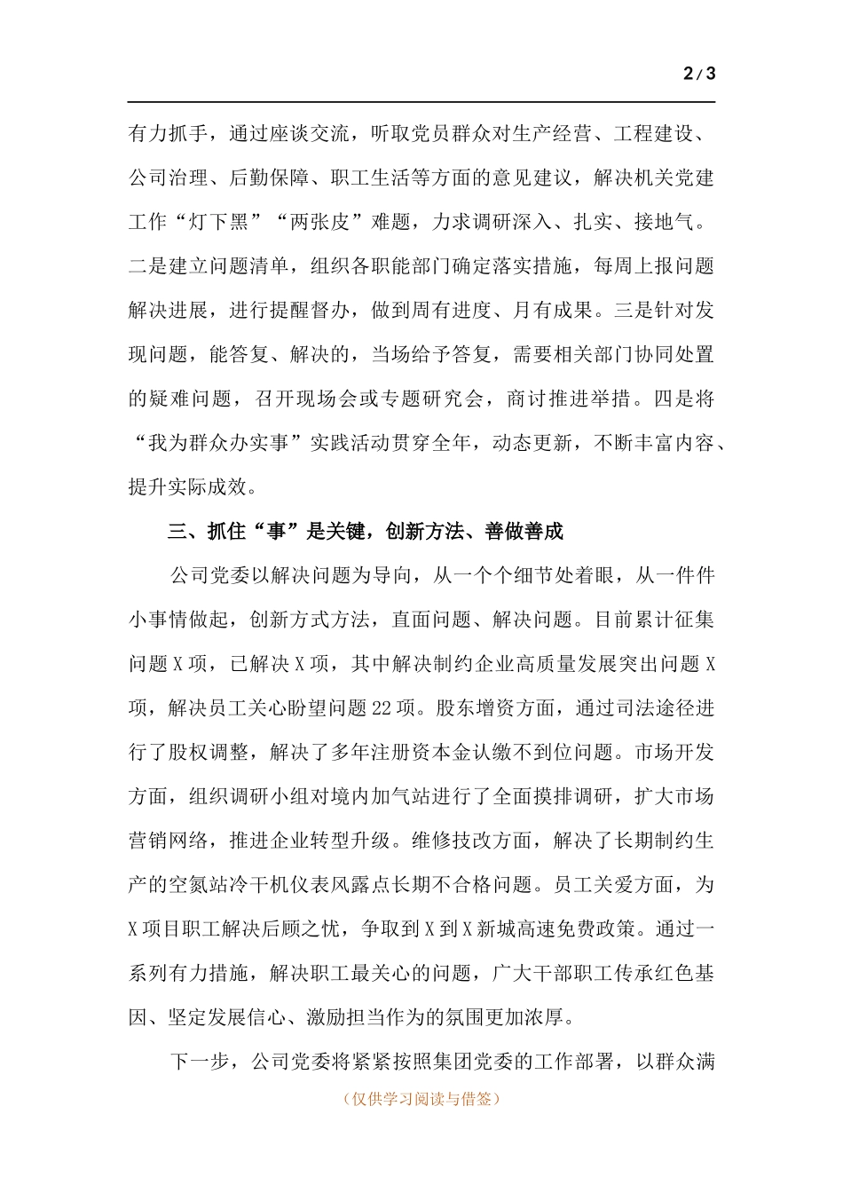 公司党委关于“我为群众办实事”实践活动开展情况的报告.docx_第2页