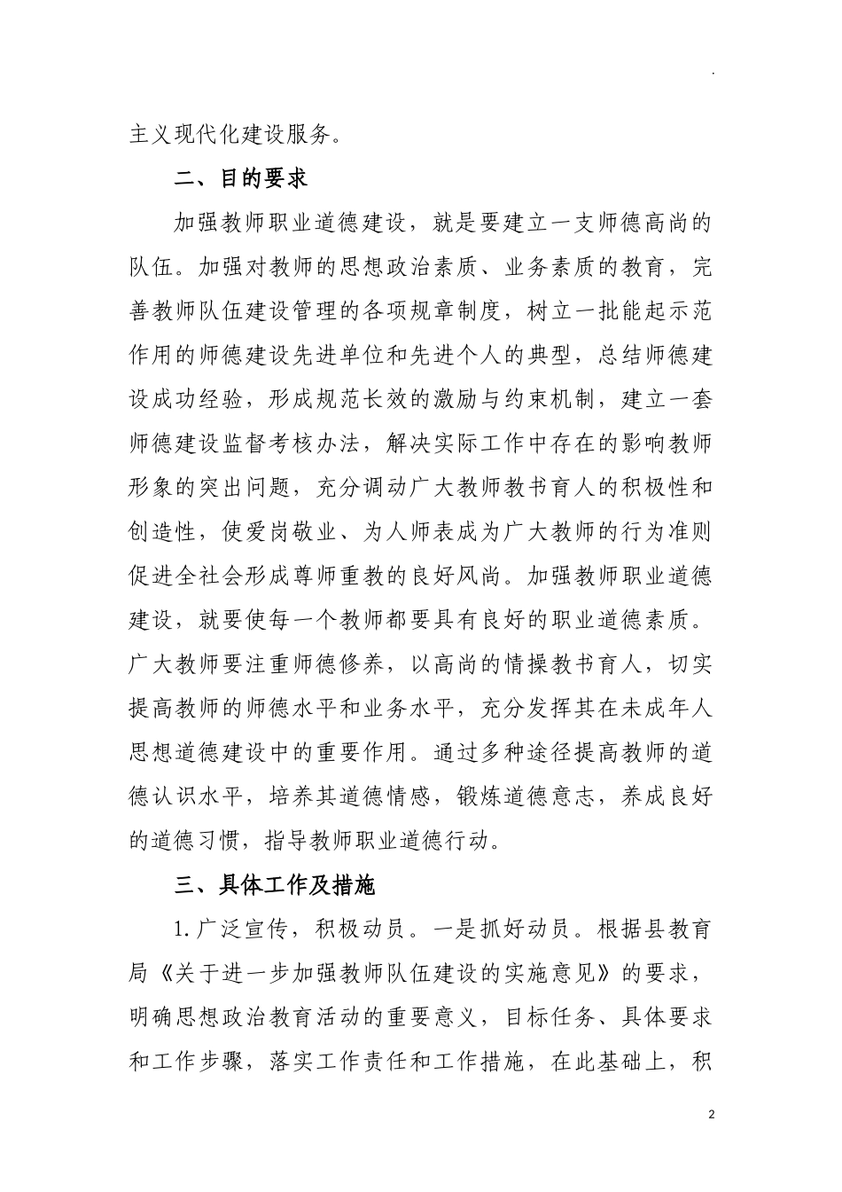 Xx学校落实新时代加强和改进思想政治工作实施方案.docx_第2页