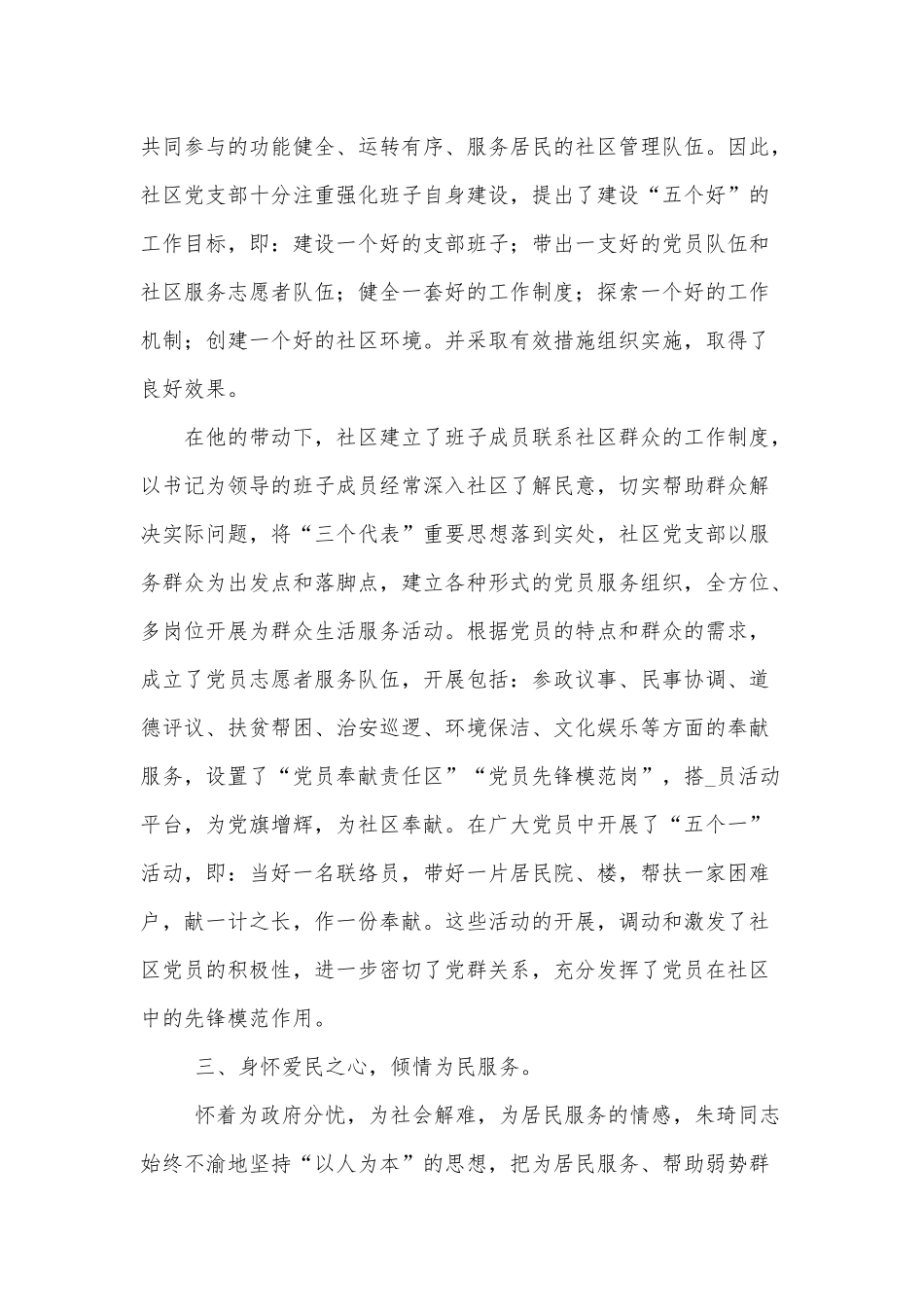 2篇党支部书记个人先进事迹材料.docx_第2页