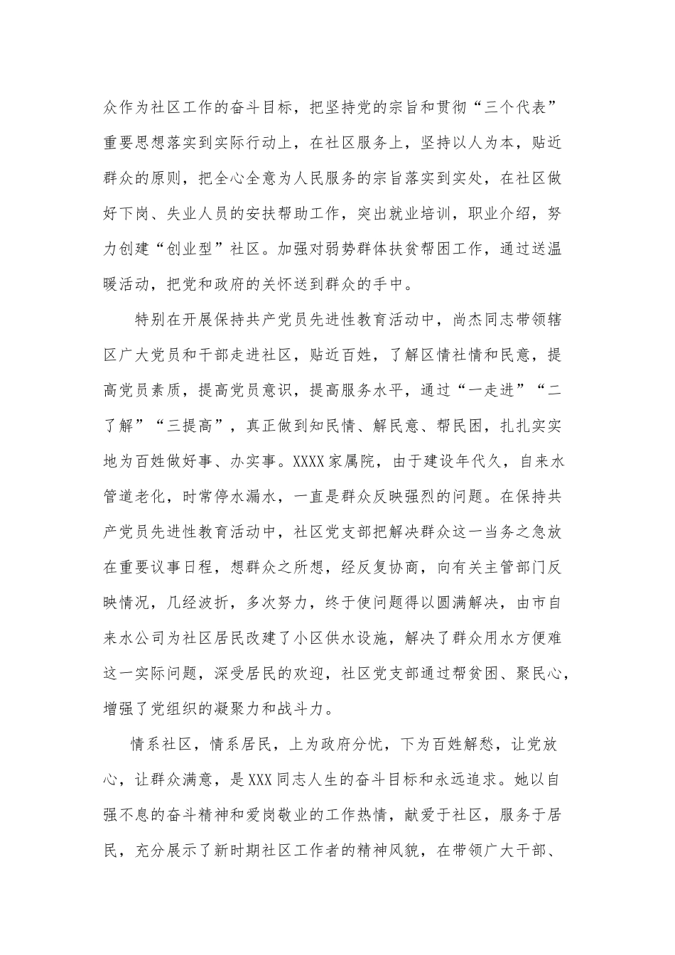 2篇党支部书记个人先进事迹材料.docx_第3页