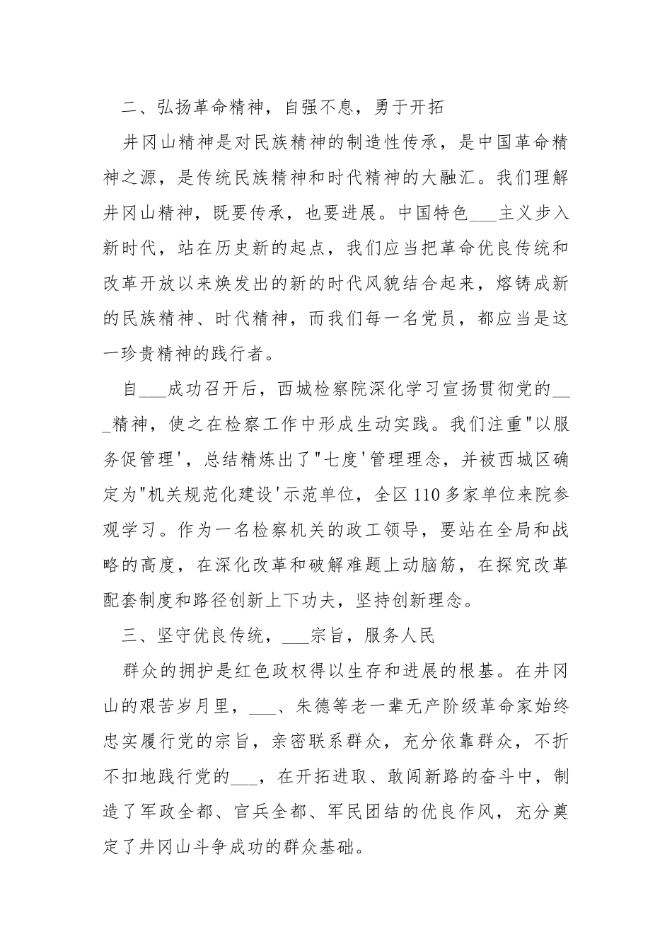 检察长党性训练专题研修班学习体会.docx_第2页