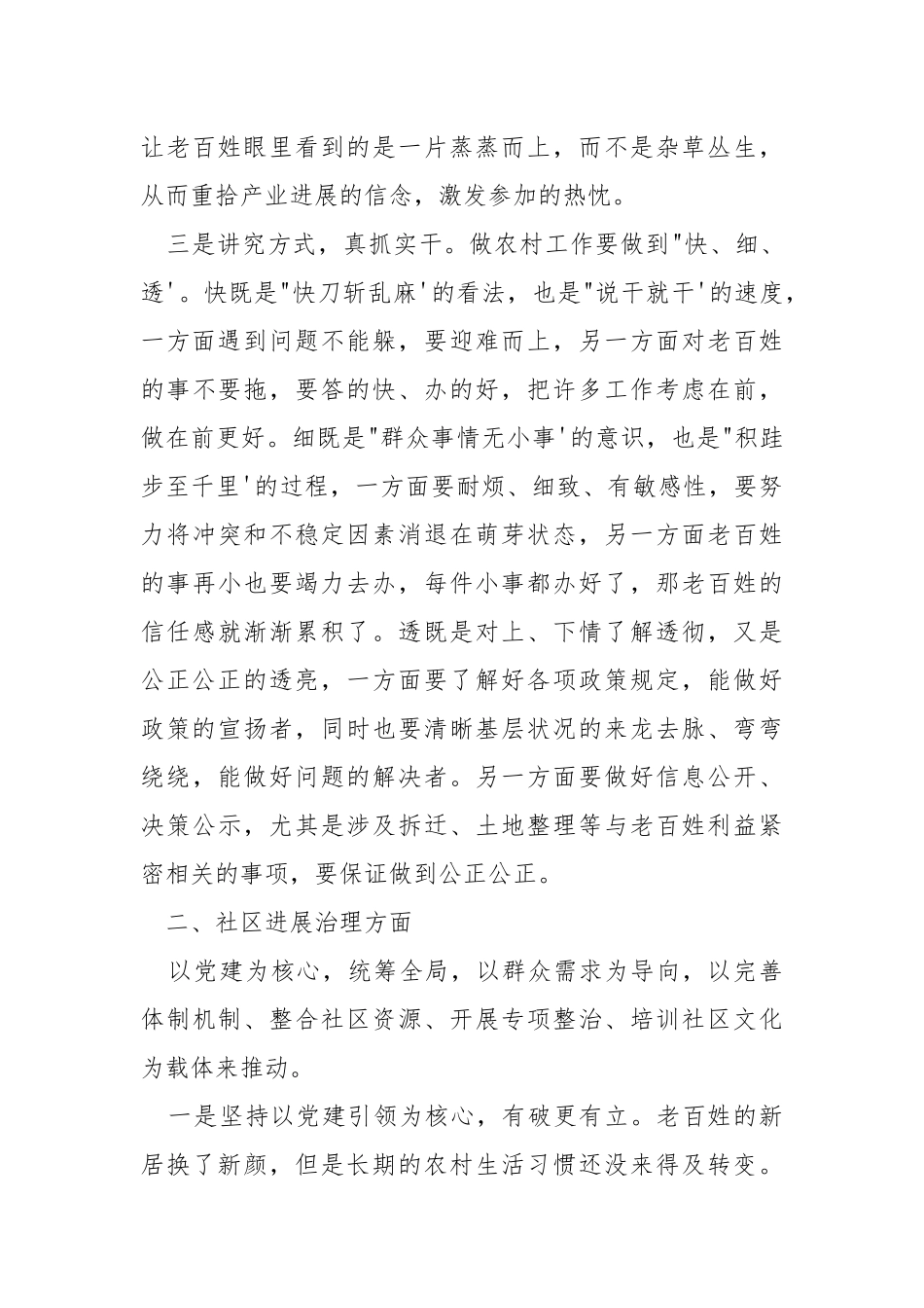 街道“高校习大商量大调研”学习心得.docx_第2页