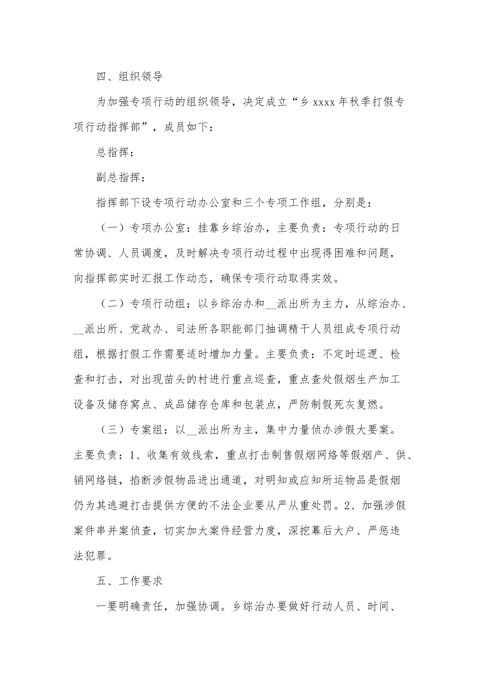 2021年开展秋季打假专项行动实施方案及领导发言稿合集.docx_第2页