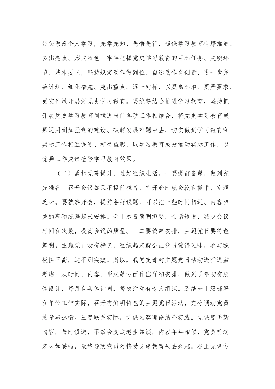 开展党史学习教育专题组织生活会情况汇告（推荐）.docx_第2页