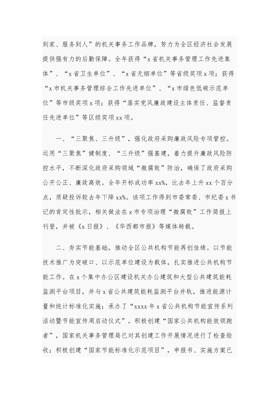 两篇机关事务中心2021年工作总结、做好新录用公务员考察工作支部党课讲稿.docx_第3页