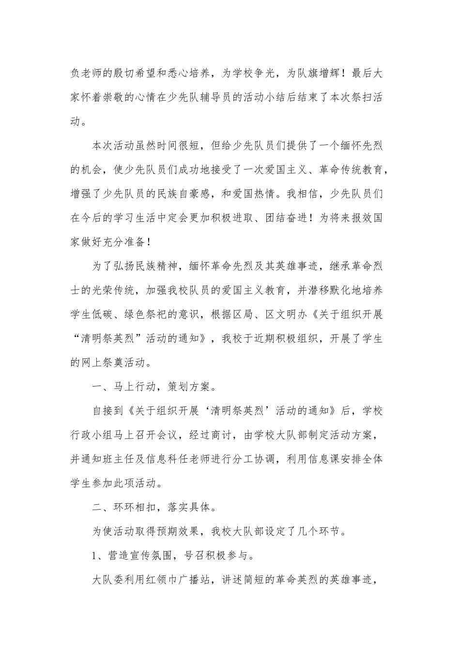 2021年清明节祭祀活动总结三篇.docx_第2页