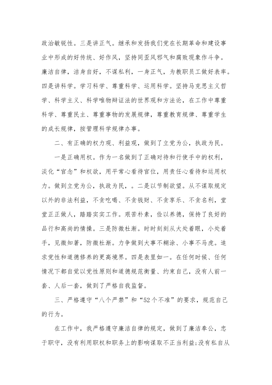 3篇关于严明政治规矩自查自纠报告、预备党员思想汇报.docx_第2页