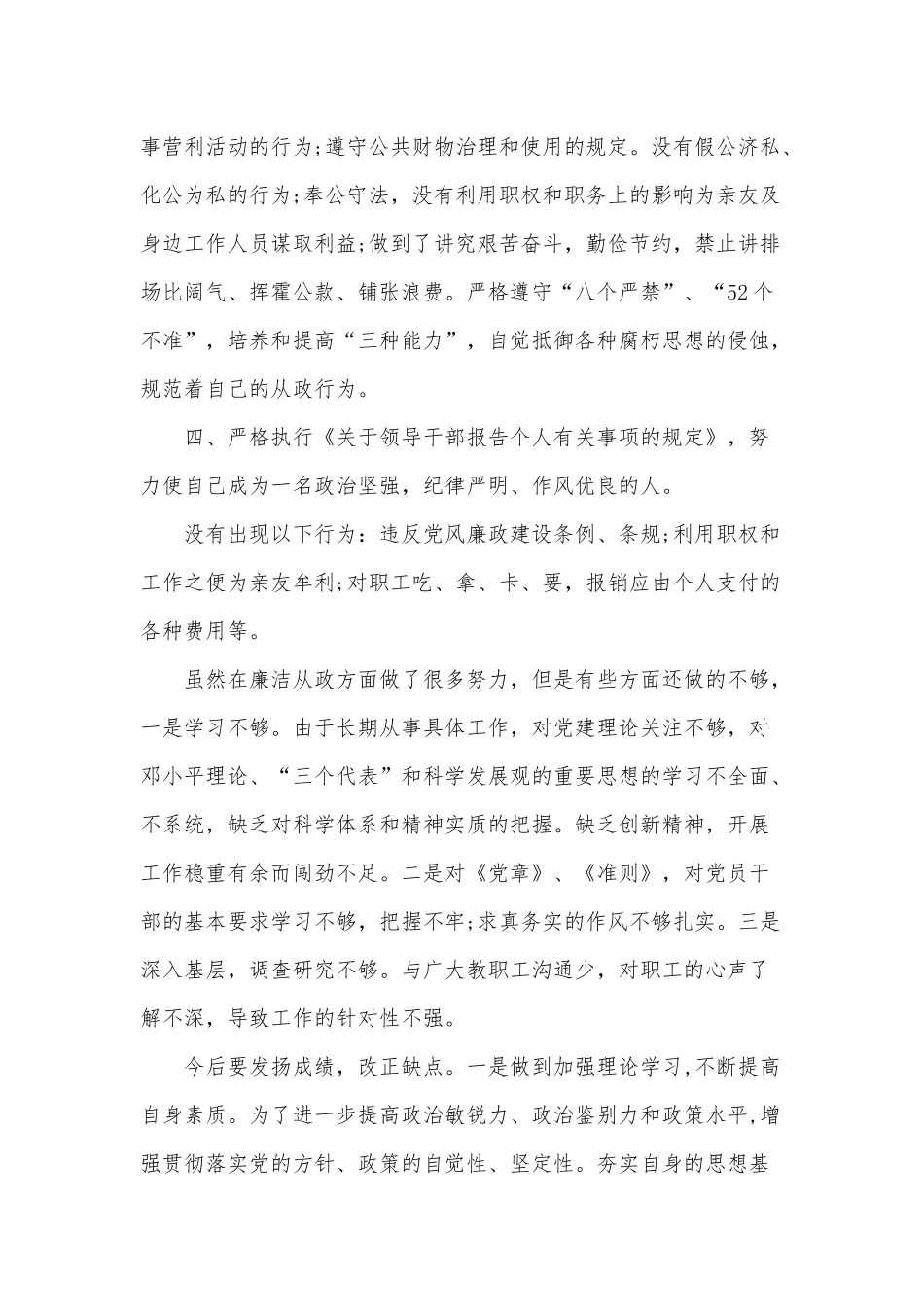 3篇关于严明政治规矩自查自纠报告、预备党员思想汇报.docx_第3页