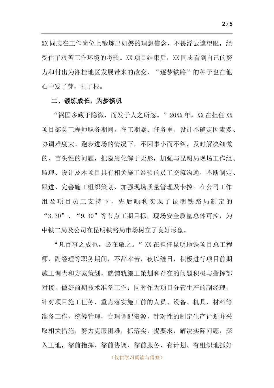公司XX申报“优秀共产党员”事迹材料.docx_第2页