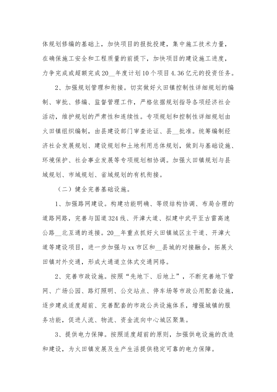 2021年小城镇改革发展战役工作方案（推荐）.docx_第2页