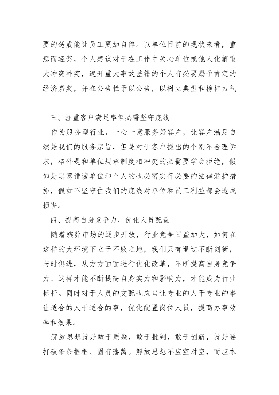 解放思想大商量学习心得征文.docx_第2页