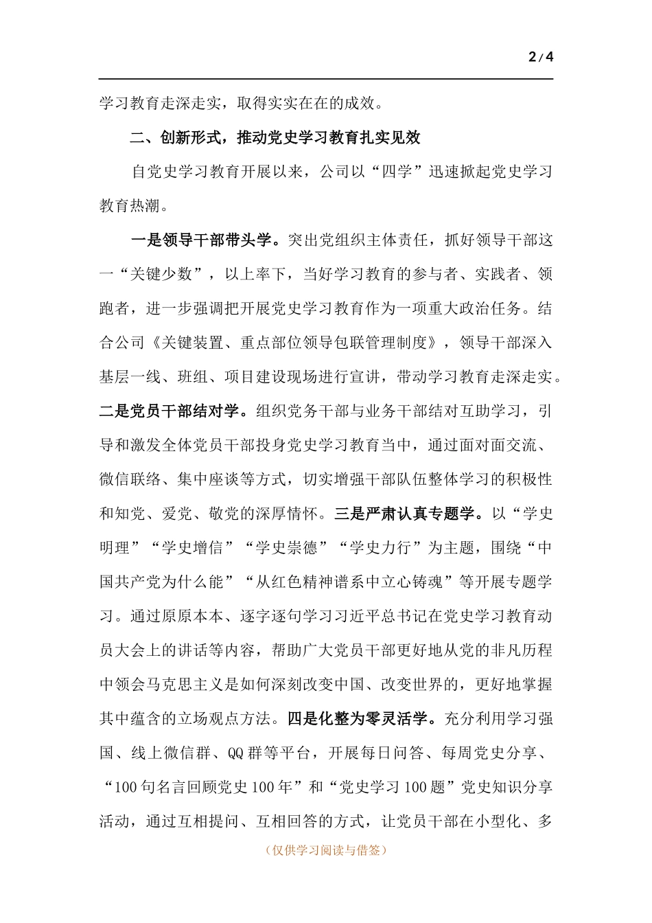 国企党史学习教育阶段工作总结.docx_第2页