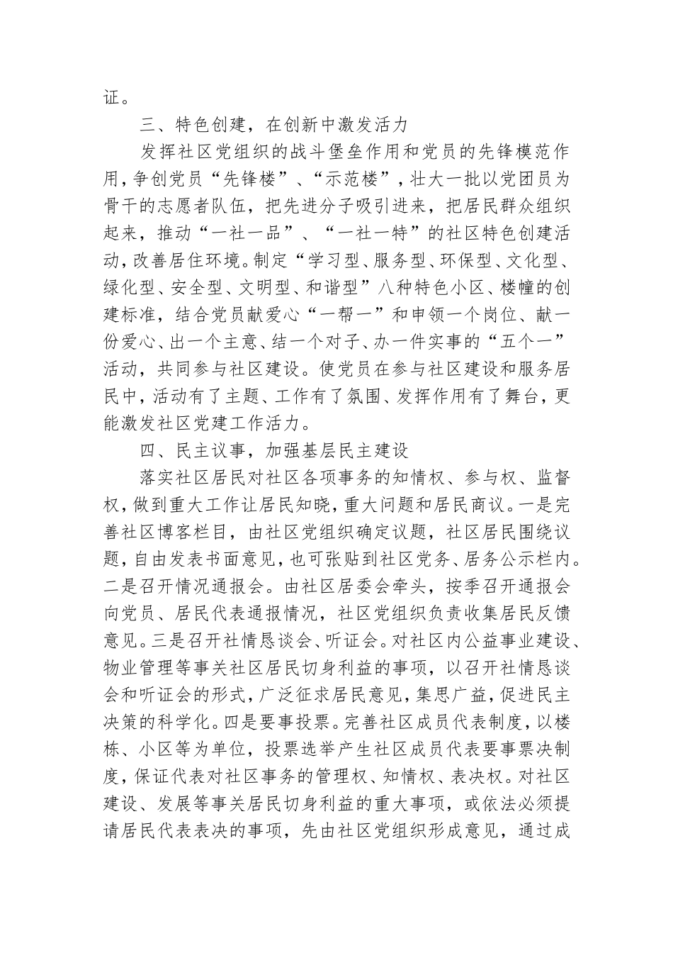 关于党委工作计划四篇.doc_第2页