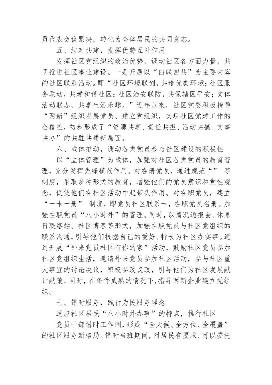 关于党委工作计划四篇.doc_第3页