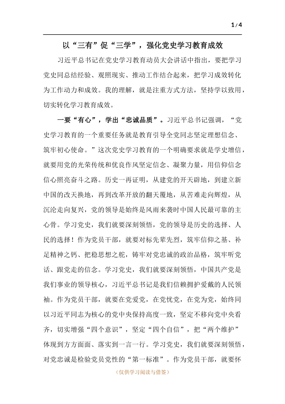 以“三有”促“三学”强化党史学习教育成效.docx_第1页