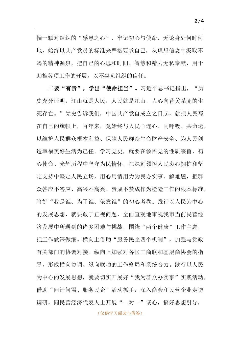 以“三有”促“三学”强化党史学习教育成效.docx_第2页