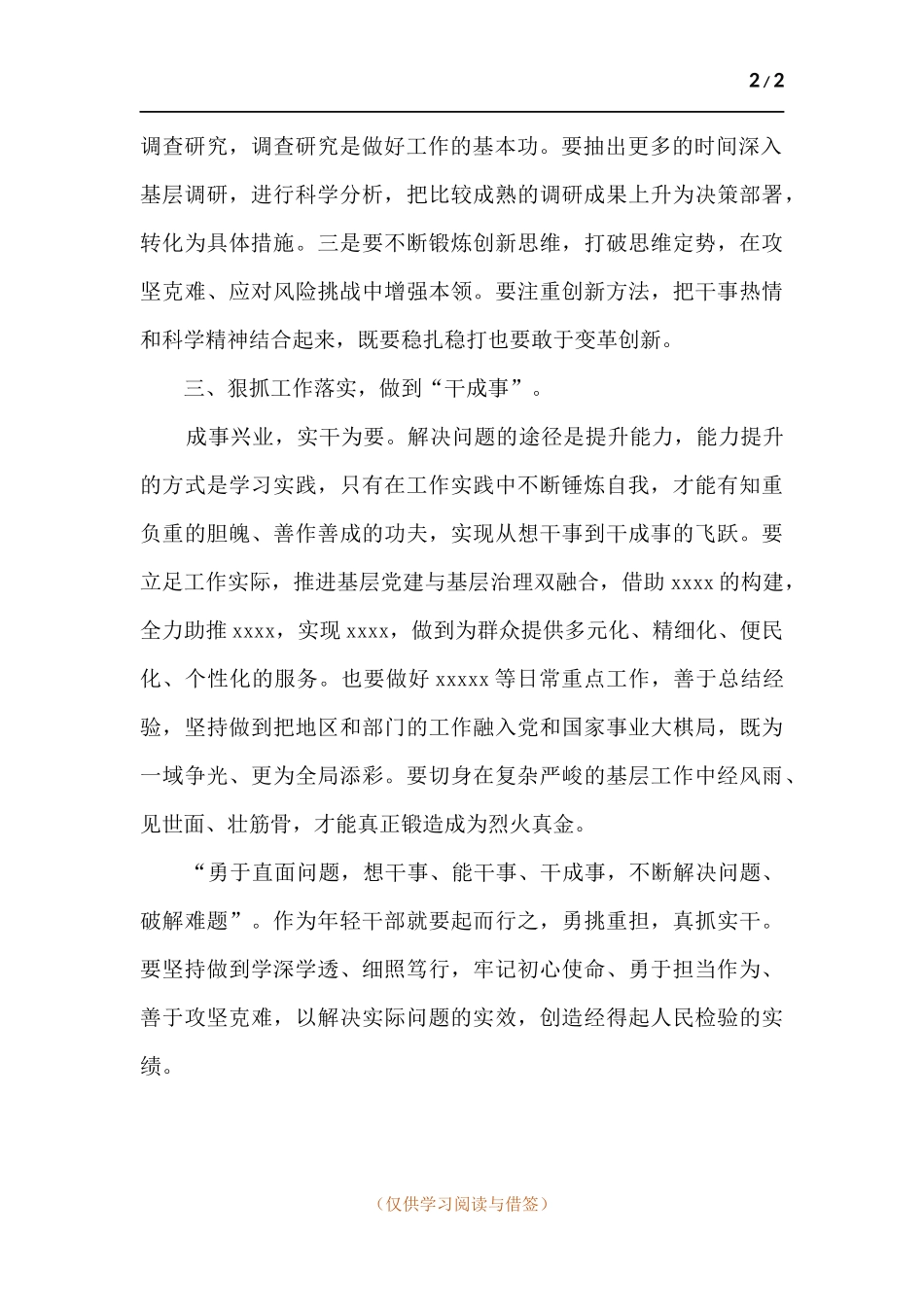 中青年干部培训班学习心得.docx_第2页