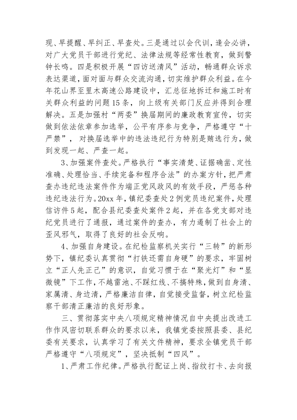 党员作风反腐倡廉工作总结.doc_第3页