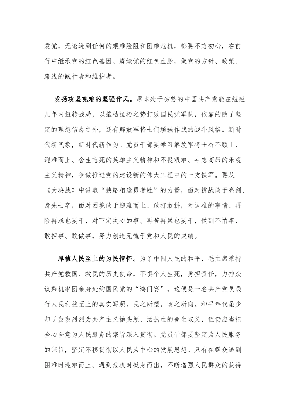 党员观看《大决战》有感供借鉴.docx_第2页