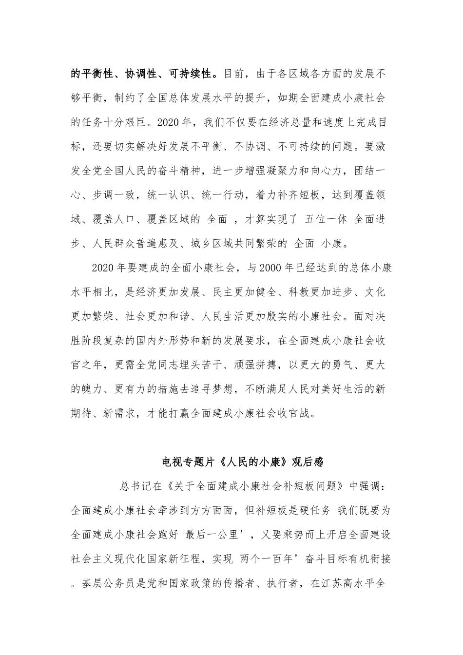 10篇电视专题片《人民的小康》观后感供借鉴.docx_第2页