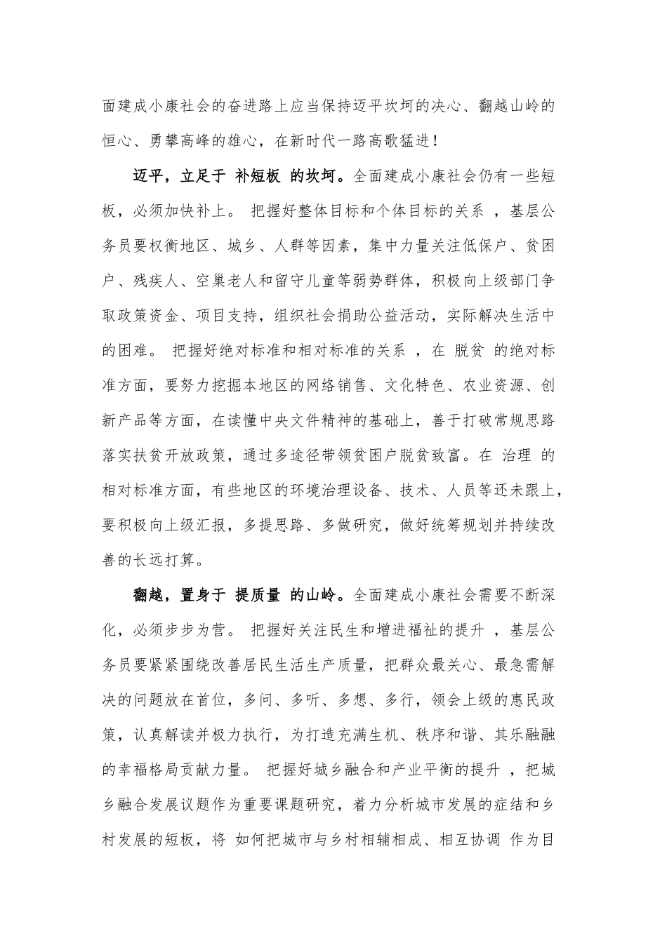 10篇电视专题片《人民的小康》观后感供借鉴.docx_第3页