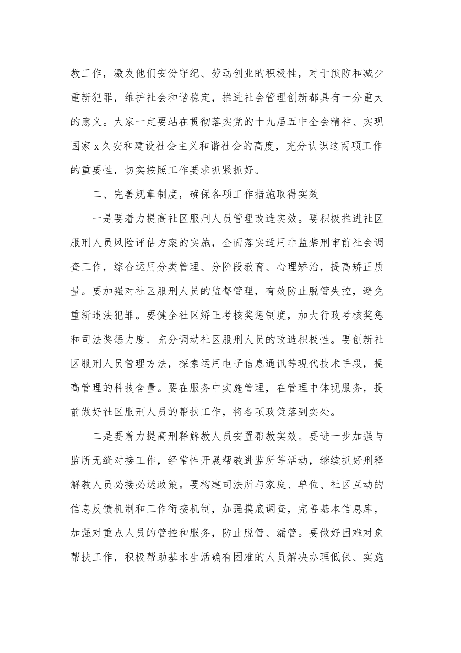 两篇社区矫正和安置帮教工作暨业务培训会主题讲话、培养年轻干部党课讲稿.docx_第2页