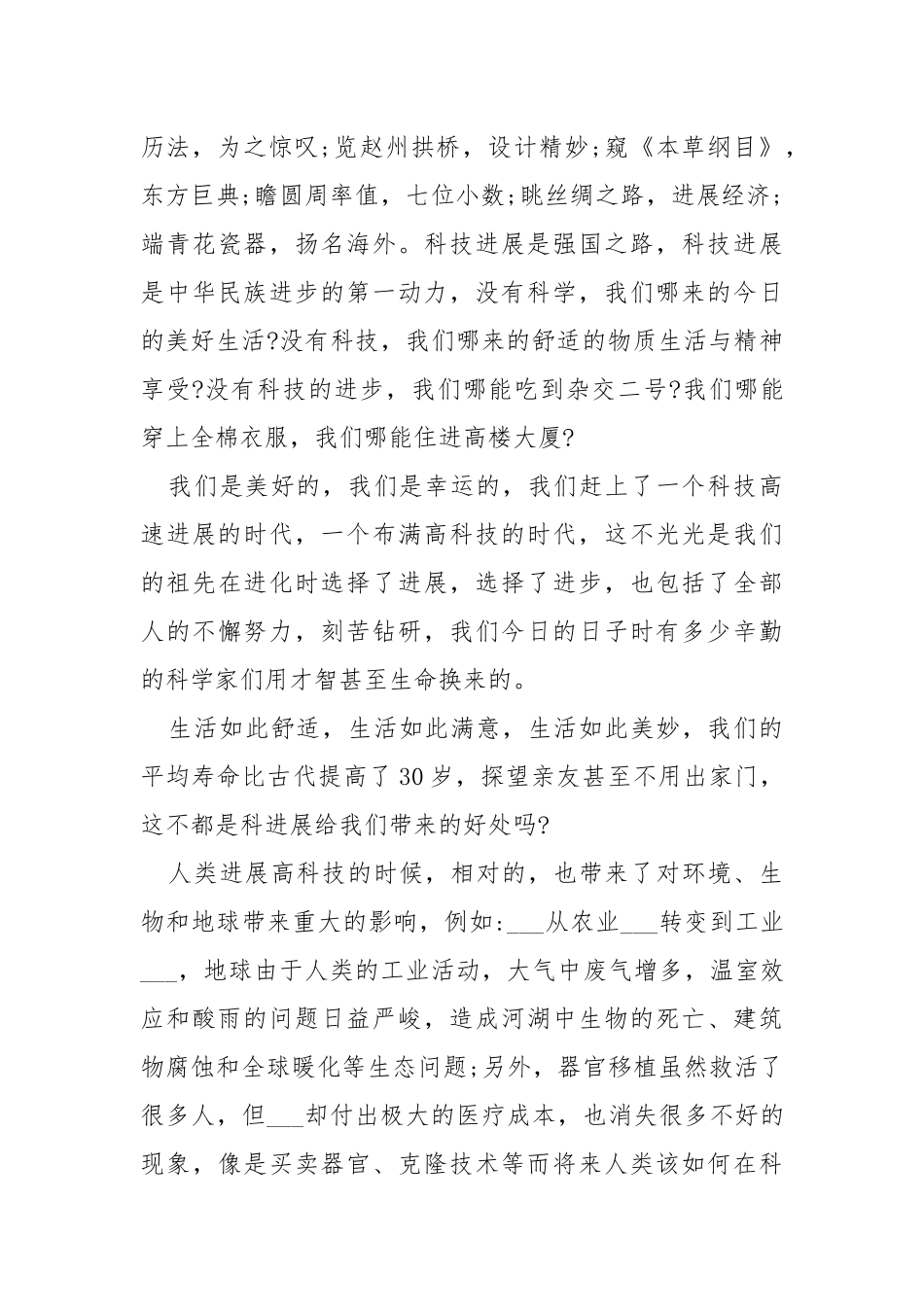 开学第一课2021心得体会.docx_第2页