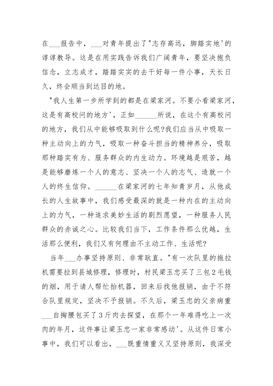 劳动关系科学习梁家河心得体会.docx_第2页