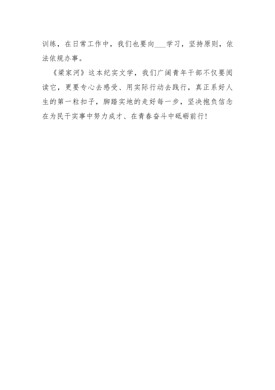 劳动关系科学习梁家河心得体会.docx_第3页