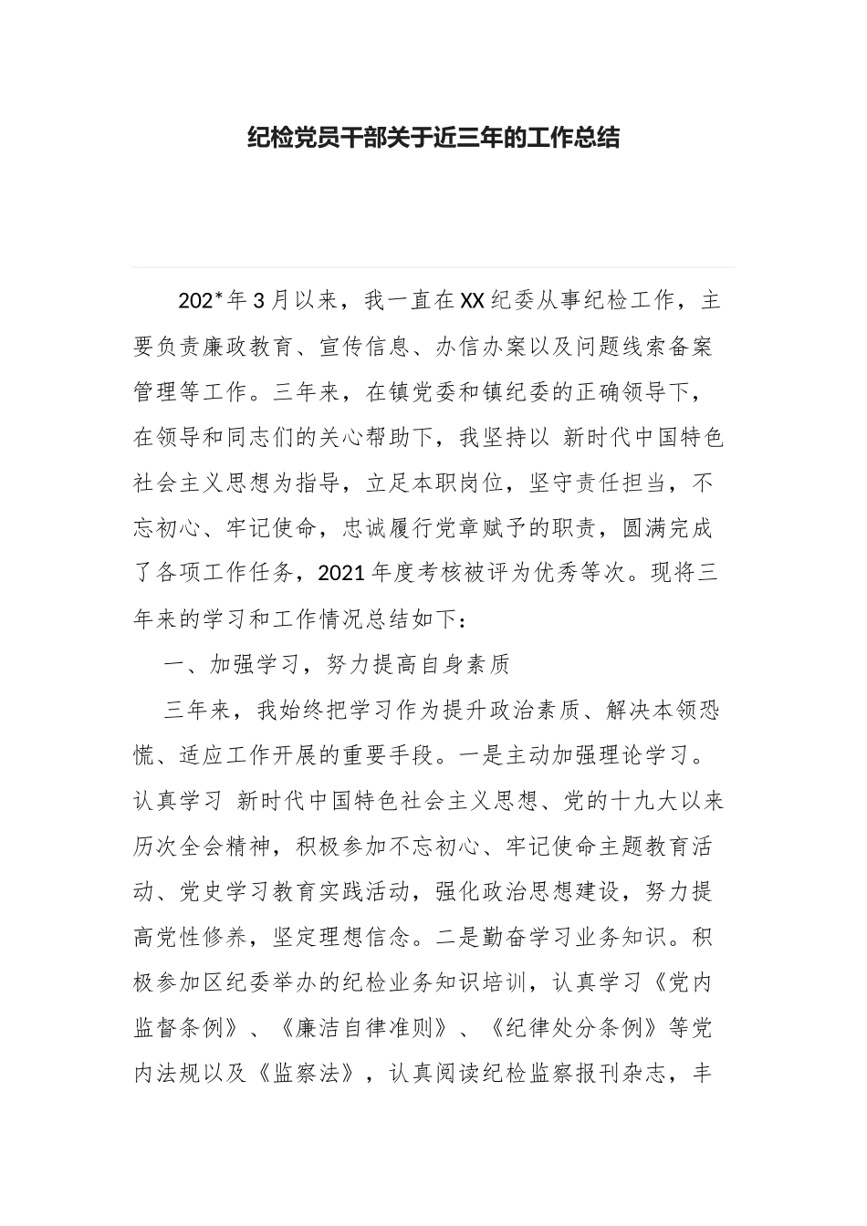 4篇纪检监察党员干部派驻纪检组长关于近三年的工作总结.docx_第1页