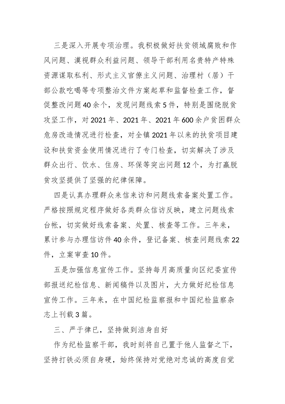 4篇纪检监察党员干部派驻纪检组长关于近三年的工作总结.docx_第3页
