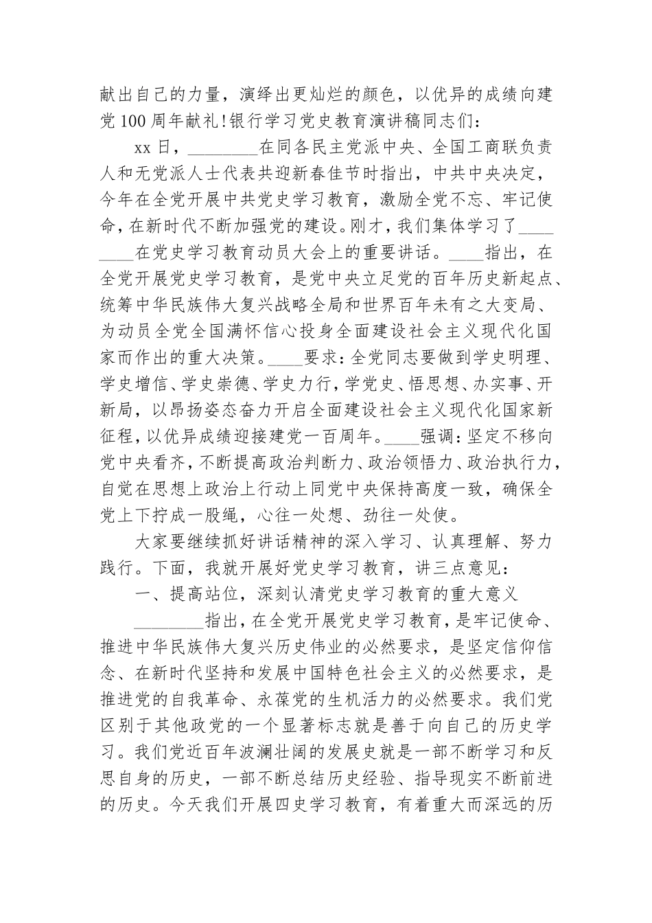 银行学习党史教育演讲稿.doc_第3页