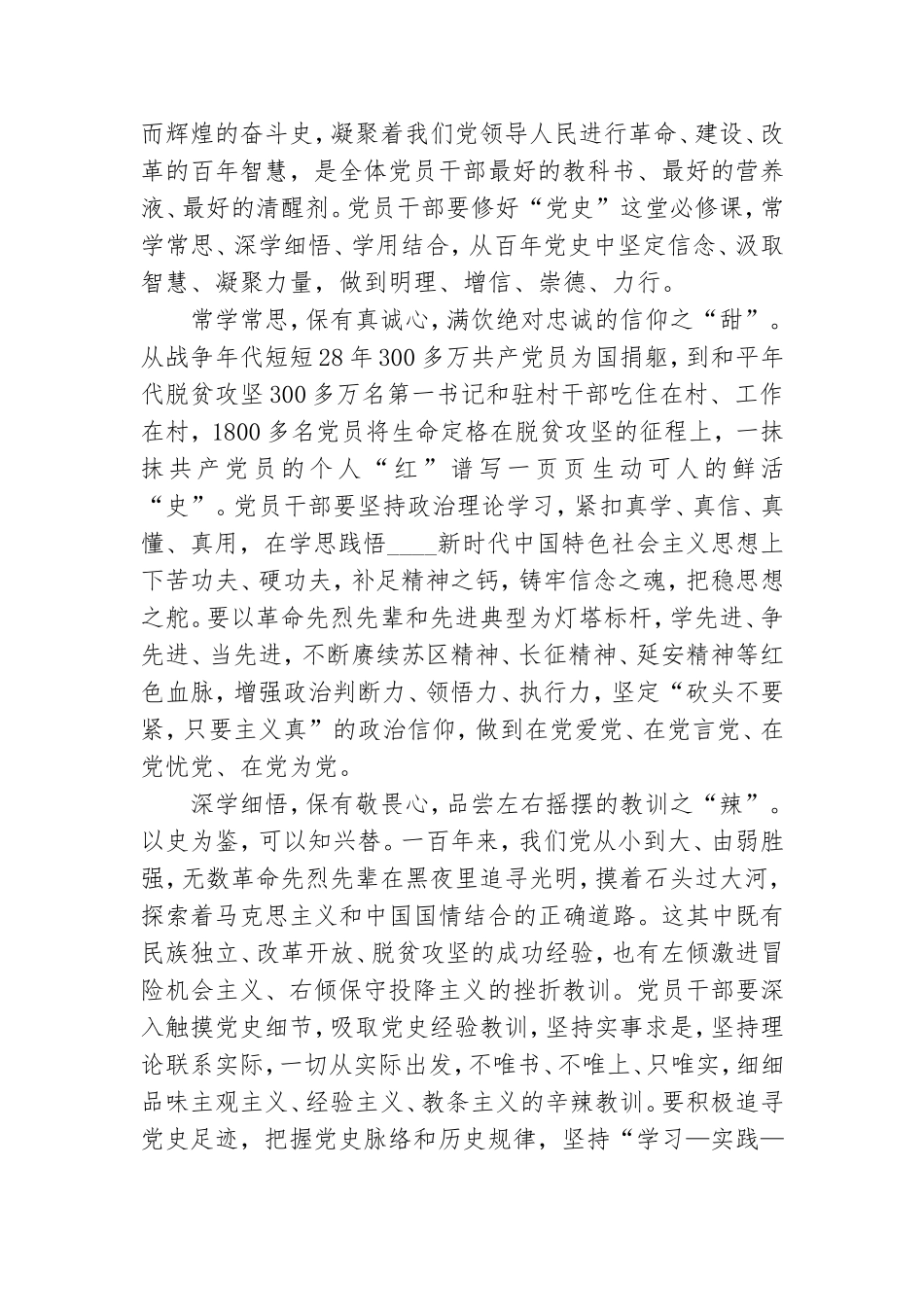 幼儿园知党史、跟党走个人学习心得.doc_第3页